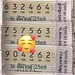 ซื้อหวยออนไลน์รวย